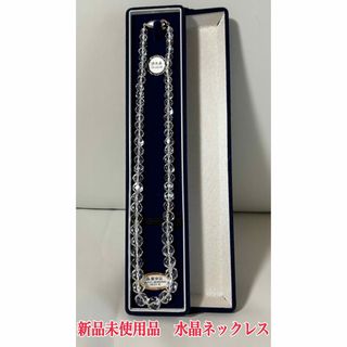 新品未使用品　白水晶ネックレス　本物 カットジュエリーsilver 刻印冠婚葬祭(ネックレス)