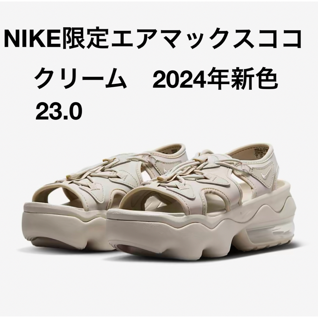 NIKE(ナイキ)の23.0 Nike Koko ナイキ エアマックス ココ サンダル クリーム2 レディースの靴/シューズ(サンダル)の商品写真