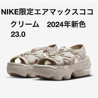 ナイキ(NIKE)の23.0 Nike Koko ナイキ エアマックス ココ サンダル クリーム2(サンダル)