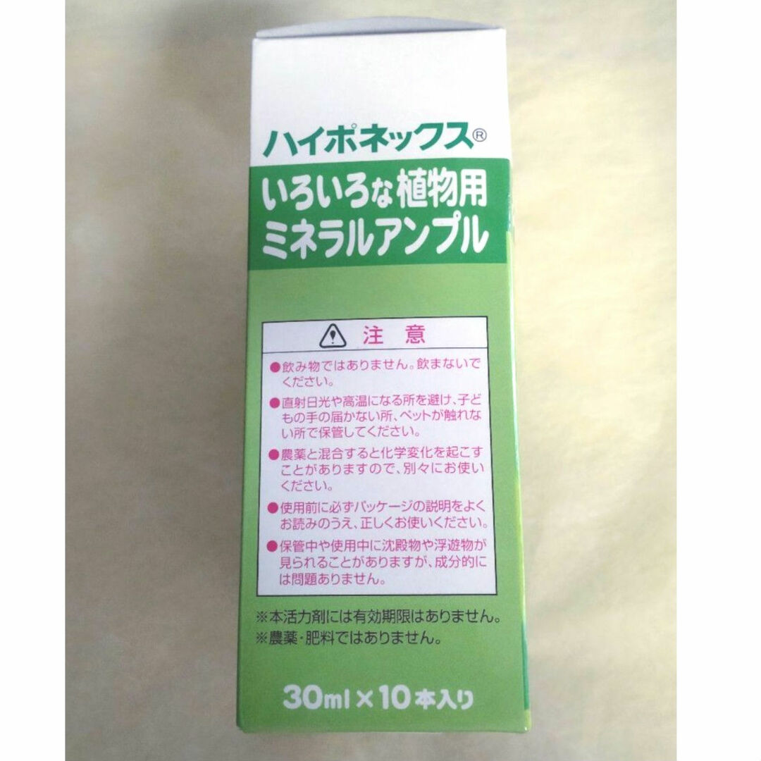 【新品】ハイポネックス いろいろな植物の大型アンプル 30ml × 10本入り ハンドメイドのフラワー/ガーデン(その他)の商品写真