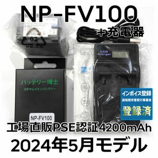 ソニー(SONY)のPSE認証2024年5月モデルNP-FV100互換バッテリー1個+USB充電器(ビデオカメラ)