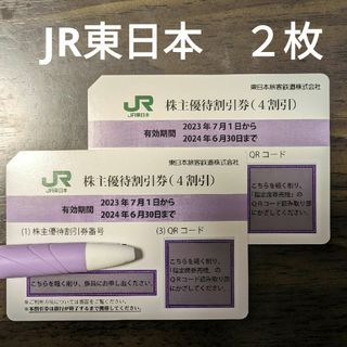 JR - JR東日本　株主優待券(４割引)２枚＋サービス券冊子