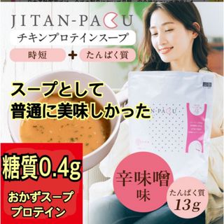 プロテインスープ JITAN-PAKU 辛味噌280g（約14食分）(プロテイン)