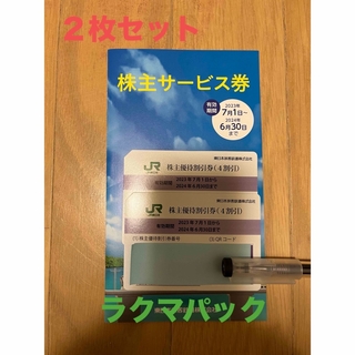 ジェイアール(JR)のJR東日本　株主優待割引券 2枚(鉄道乗車券)
