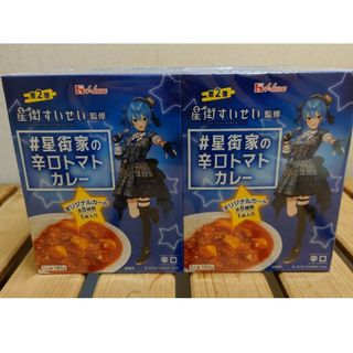 ハウスショクヒン(ハウス食品)の星街家の辛口トマトカレー 10個(レトルト食品)