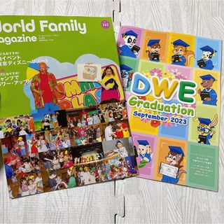 dwe マガジン263 卒業ブックセット　ディズニー(専門誌)