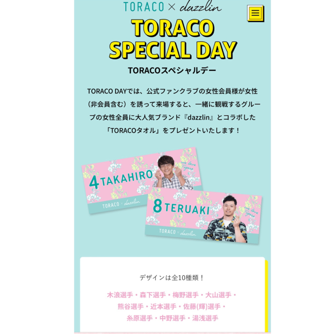 阪神タイガース 5/19(日)ヤクルト戦  TORACOシート ペアチケット スポーツ/アウトドアの野球(応援グッズ)の商品写真