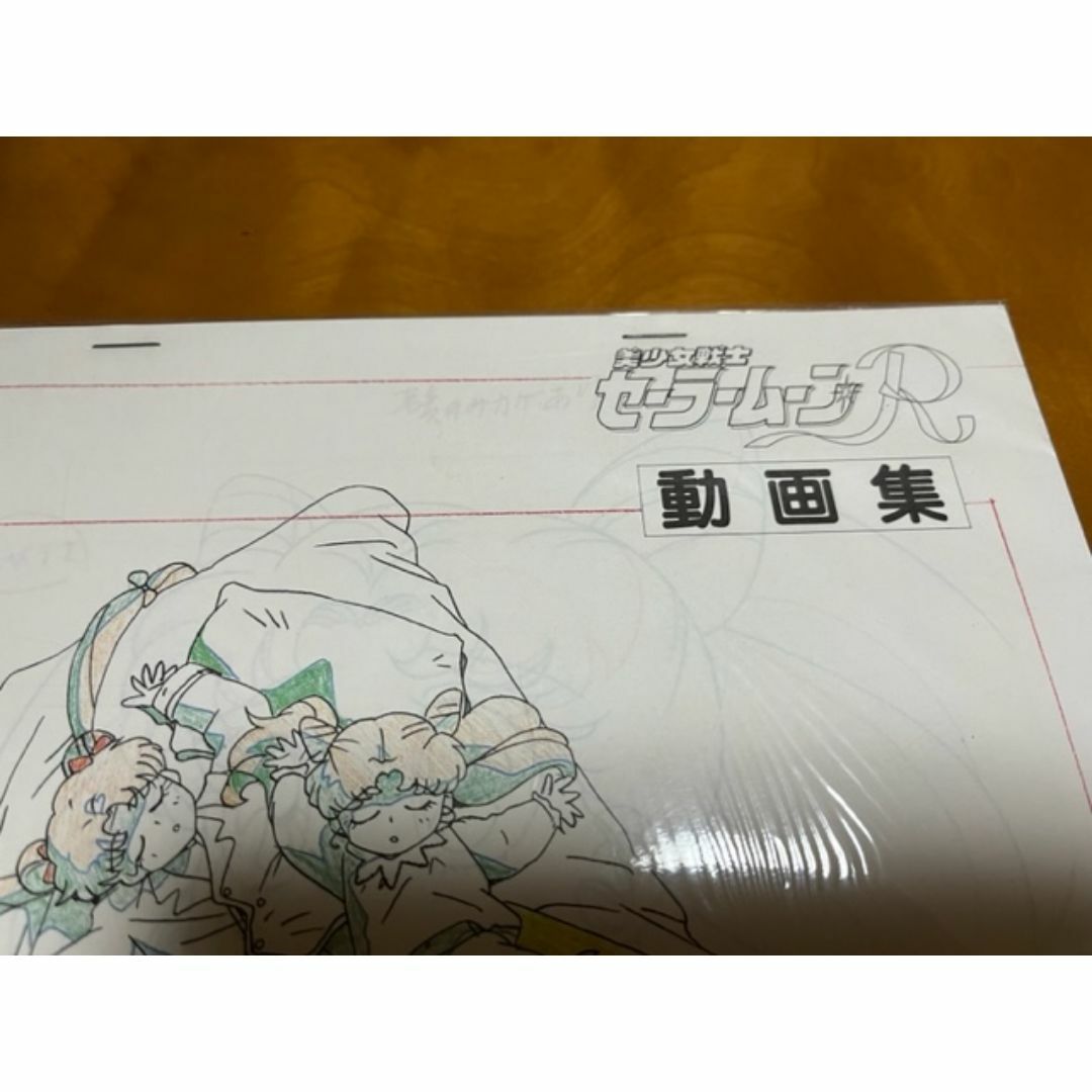 美少女戦士セーラームーンR 動画集 セル画 未開封 当時物 レア 美少女戦士セーラームーンR 動画集 セル画 未開封 当時物 レア