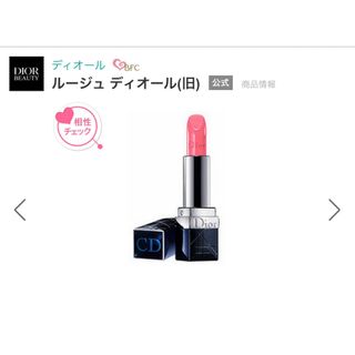 ディオール(Dior)の新品未使用　Dior リップ(口紅)