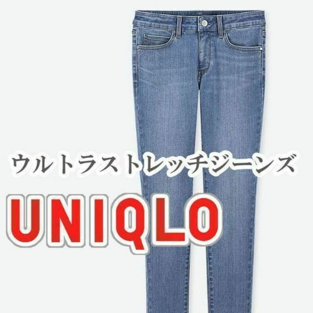 UNIQLO(ユニクロ)のUNIQLO ウルトラストレッチジーンズ 25インチ ブルー レディースのパンツ(デニム/ジーンズ)の商品写真