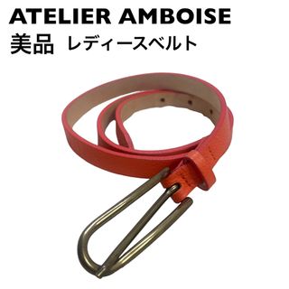 【美品】アトリエアンボワーズ　ATELIERAMBOISE レディーベルト(ベルト)