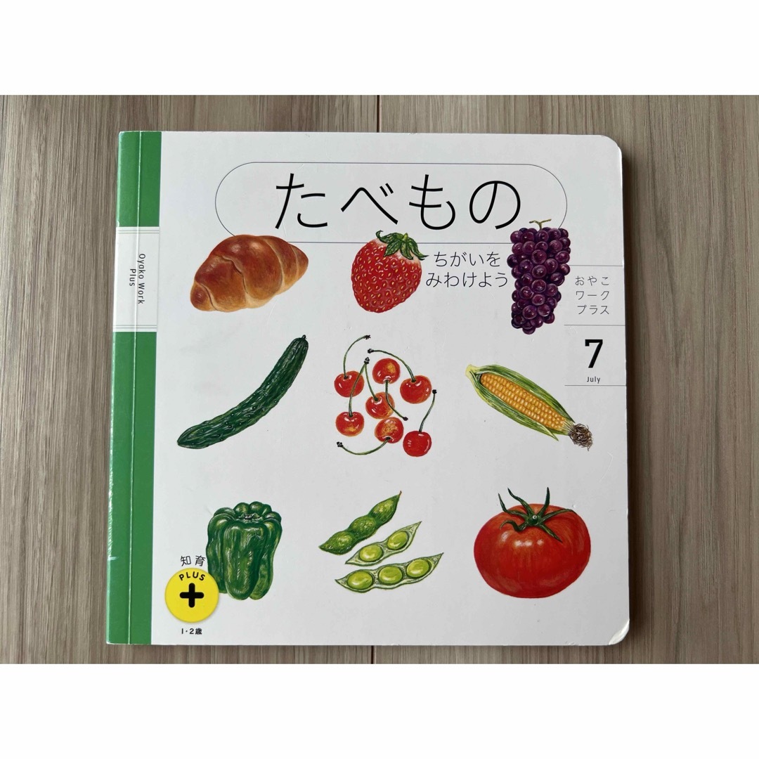 こどもちゃれんじぷち知育プラス1・2歳 おやこワークプラス6、7月号 2冊セット エンタメ/ホビーの本(絵本/児童書)の商品写真