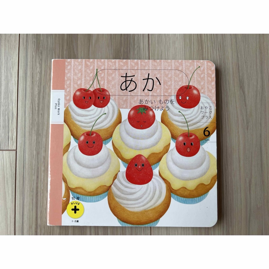 こどもちゃれんじぷち知育プラス1・2歳 おやこワークプラス6、7月号 2冊セット エンタメ/ホビーの本(絵本/児童書)の商品写真