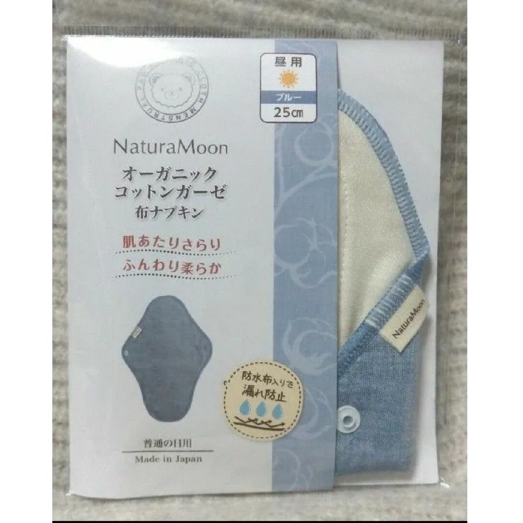 ナチュラムーン オーガニックコットンガーゼ布ナプキン 昼用 ブルー(1枚入) レディースの下着/アンダーウェア(その他)の商品写真