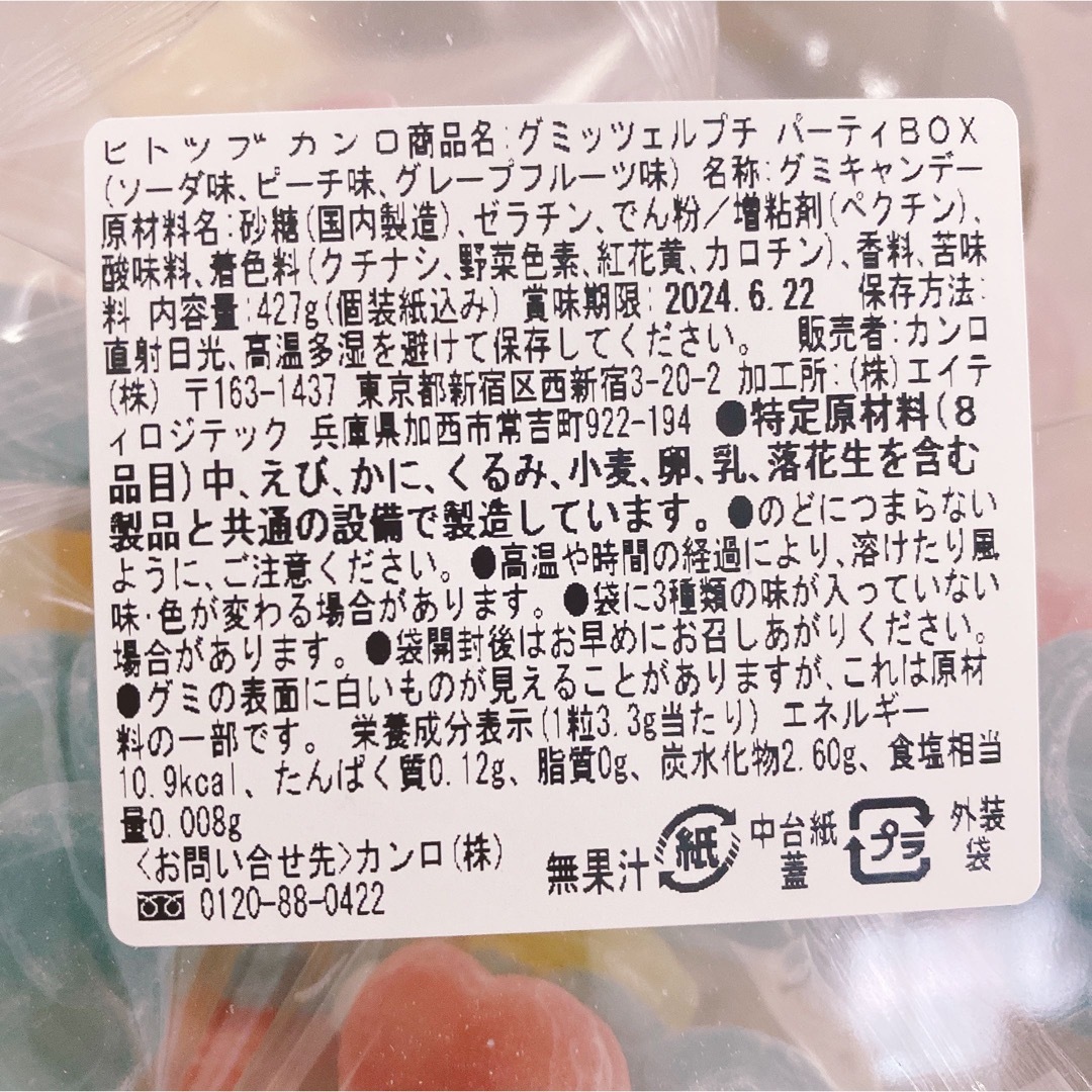 グミッツェル　プチ　3個　京友禅　1袋　ヒトツブカンロ 食品/飲料/酒の食品(菓子/デザート)の商品写真