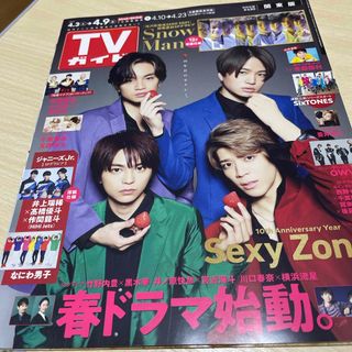 【抜けあり】TVガイド関東版 2021年 4/9号 (ニュース/総合)