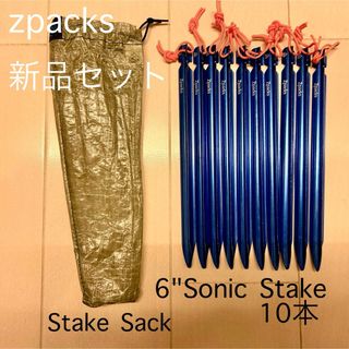 zpacks StakeSack SonicStake10本セット 新品(登山用品)