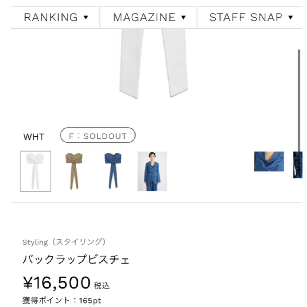 styling/(スタイリング)のstyling/ バックラップビスチェホワイト レディースのトップス(ベアトップ/チューブトップ)の商品写真