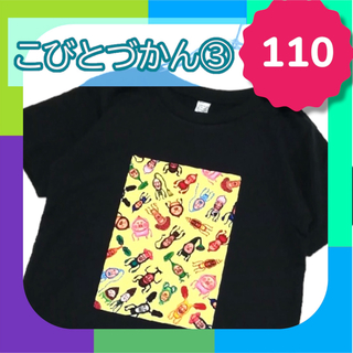 No.500 キッズ Tシャツ 半袖 薄手 110 こびとづかん ③ ネイビー(その他)