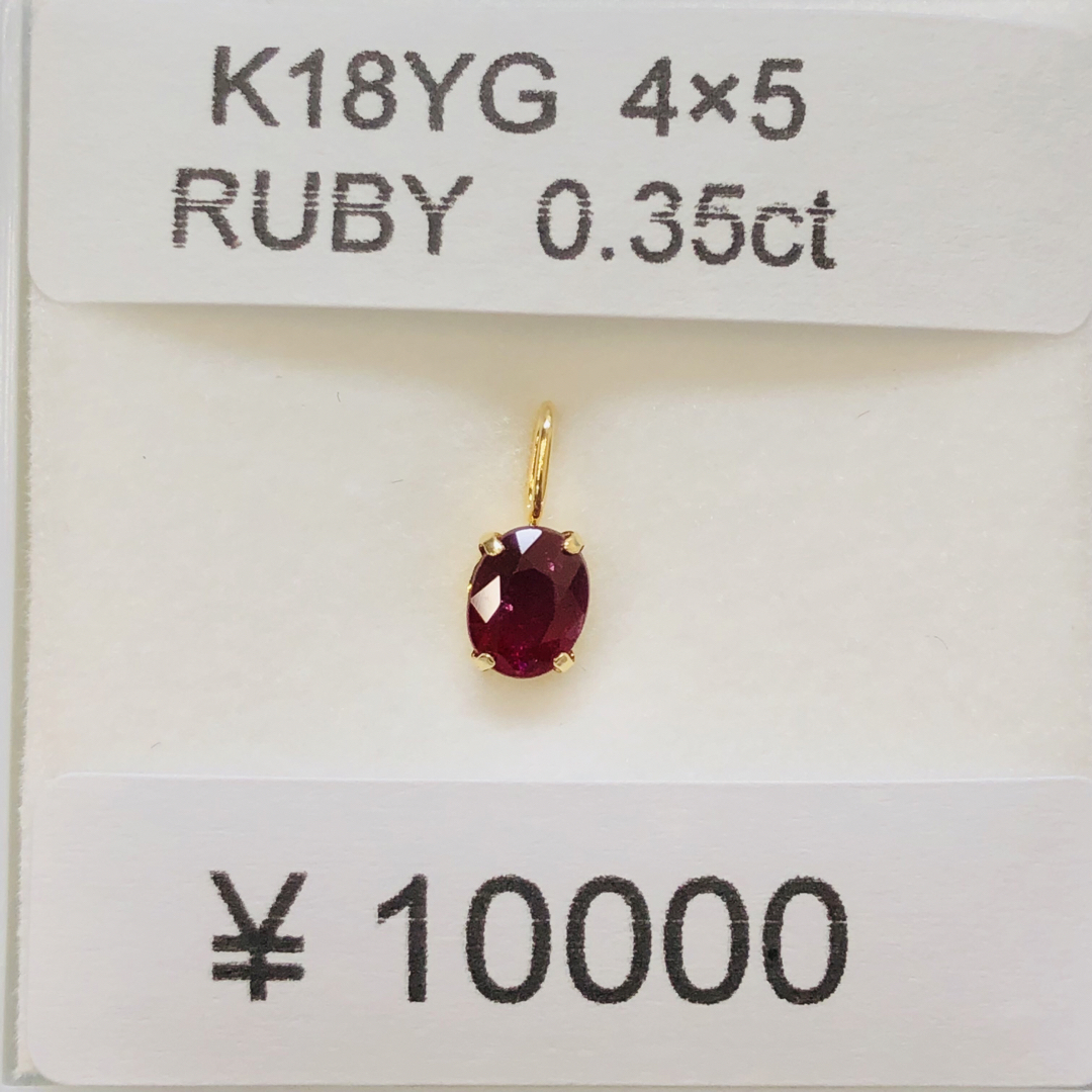 K18YG ペンダントトップ ルビー レディースのアクセサリー(ネックレス)の商品写真