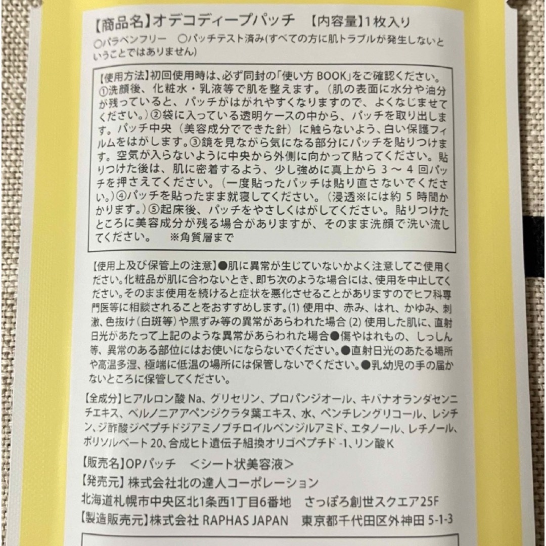 北の快適工房(キタノカイテキコウボウ)の◼️ 北の快適工房 オデコディープパッチ　２枚セット コスメ/美容のスキンケア/基礎化粧品(パック/フェイスマスク)の商品写真