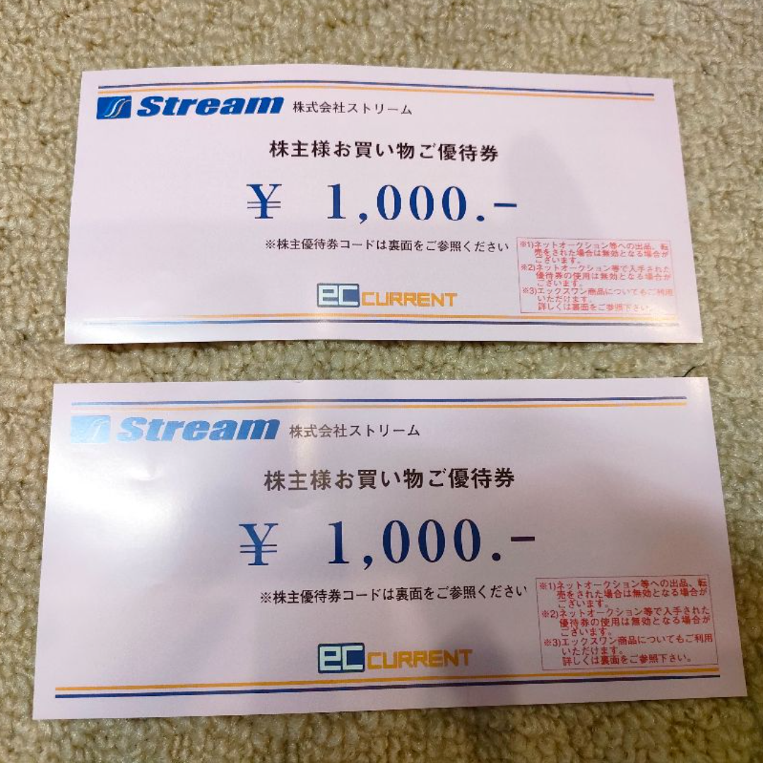 ストリーム ECカレント 株主優待 1000円券2枚 チケットの優待券/割引券(ショッピング)の商品写真