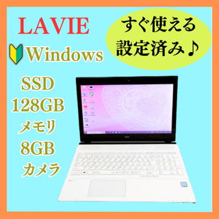 エヌイーシー(NEC)の人気のNEC！SSDで快適！カメラ付きノートパソコン！すぐ使える⭐core i5(ノートPC)