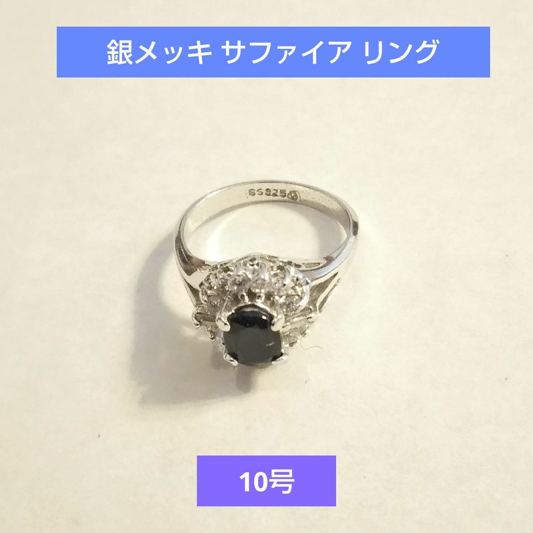 🐾 美品❗️銀 ★SILVERメッキ 刻印 サファイア メレダイヤ リング レディースのアクセサリー(リング(指輪))の商品写真