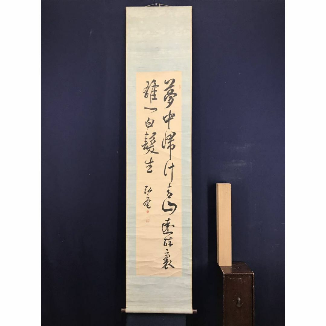 真作】藤本静水/七言二句/二行書/掛軸☆宝船☆Z-925の通販 by - 絵画 真作】藤本静水/七言二句/二行書/掛軸☆宝船☆Z-925の通販 by - 絵画