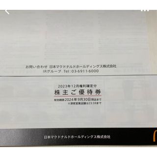 マクドナルド - マクドナルド　株主優待券　一冊(6シート)