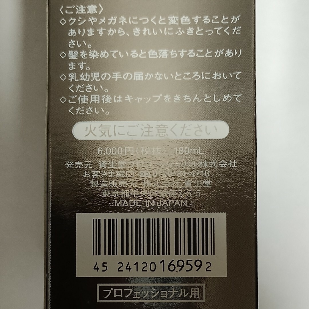 【送料無料】資生堂★ザ・ヘアケア アデノバイタル スカルプエッセンス コスメ/美容のヘアケア/スタイリング(スカルプケア)の商品写真