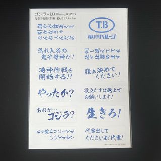 1点【未開封】《先着予約特典》名セリフステッカー ゴジラ-1.0