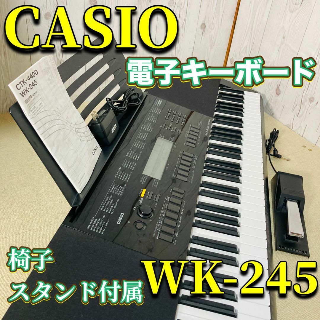 CASIO(カシオ)のCASIO カシオ 電子キーボード WK-245 スタンド 椅子 美品 その他のその他(その他)の商品写真