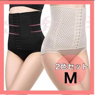 ウエストニッパー 2色セット M姿勢  腰痛 骨盤　  ヒップアップ ガードル(エクササイズ用品)