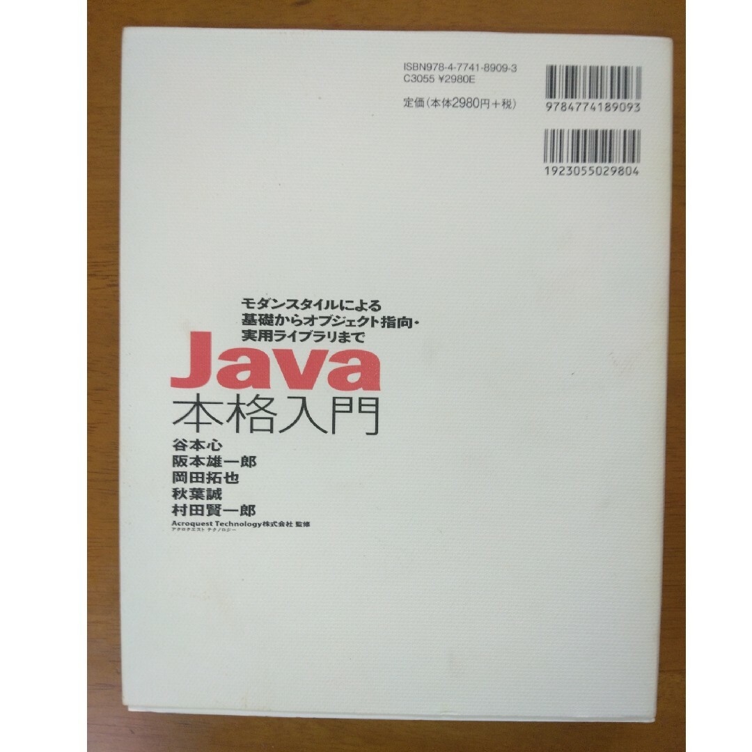 Ｊａｖａ本格入門 エンタメ/ホビーの本(コンピュータ/IT)の商品写真