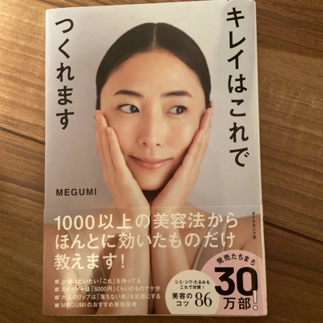 キレイはこれでつくれます エンタメ/ホビーの雑誌(結婚/出産/子育て)の商品写真