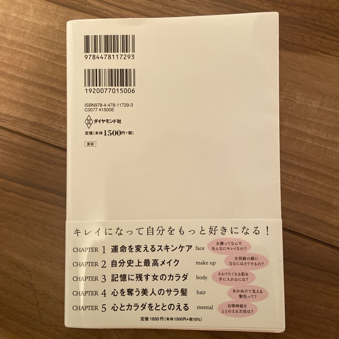 キレイはこれでつくれます エンタメ/ホビーの雑誌(結婚/出産/子育て)の商品写真