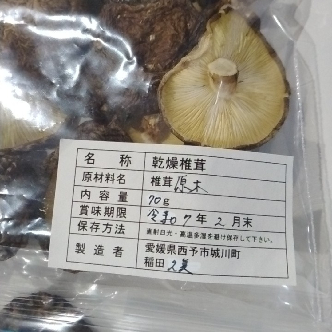 愛媛県産　乾燥椎茸(原木)訳あり140g(梱包材込み70g×2) 食品/飲料/酒の加工食品(乾物)の商品写真