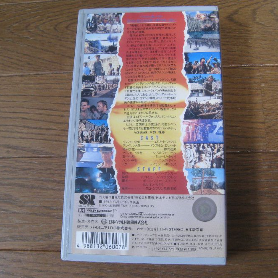 VHS 映画  ｢戦場にかける橋２ クワイ河からの生還｣字幕 エンタメ/ホビーのDVD/ブルーレイ(外国映画)の商品写真