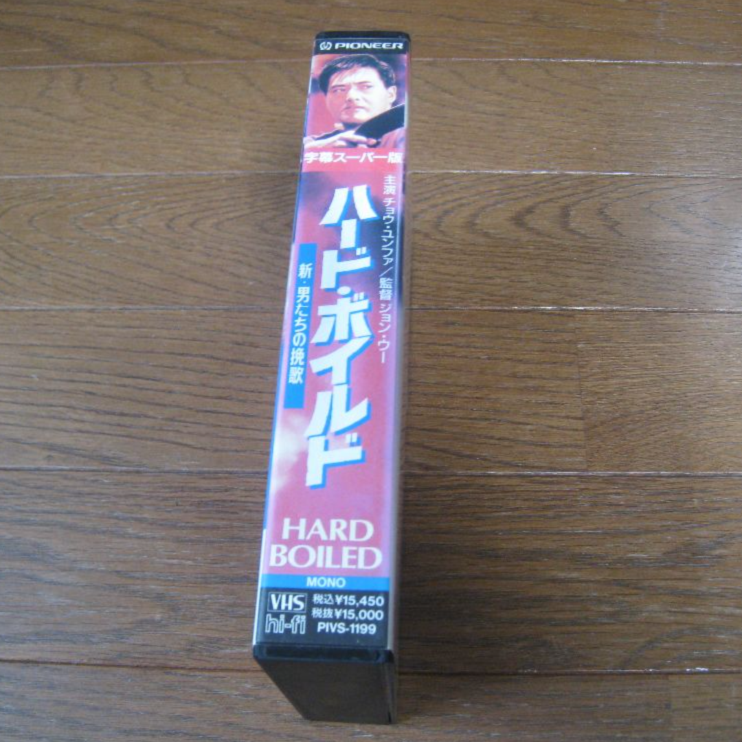 VHS 映画  ｢ハード・ボイルド 新・男たちの挽歌｣字幕 エンタメ/ホビーのDVD/ブルーレイ(韓国/アジア映画)の商品写真