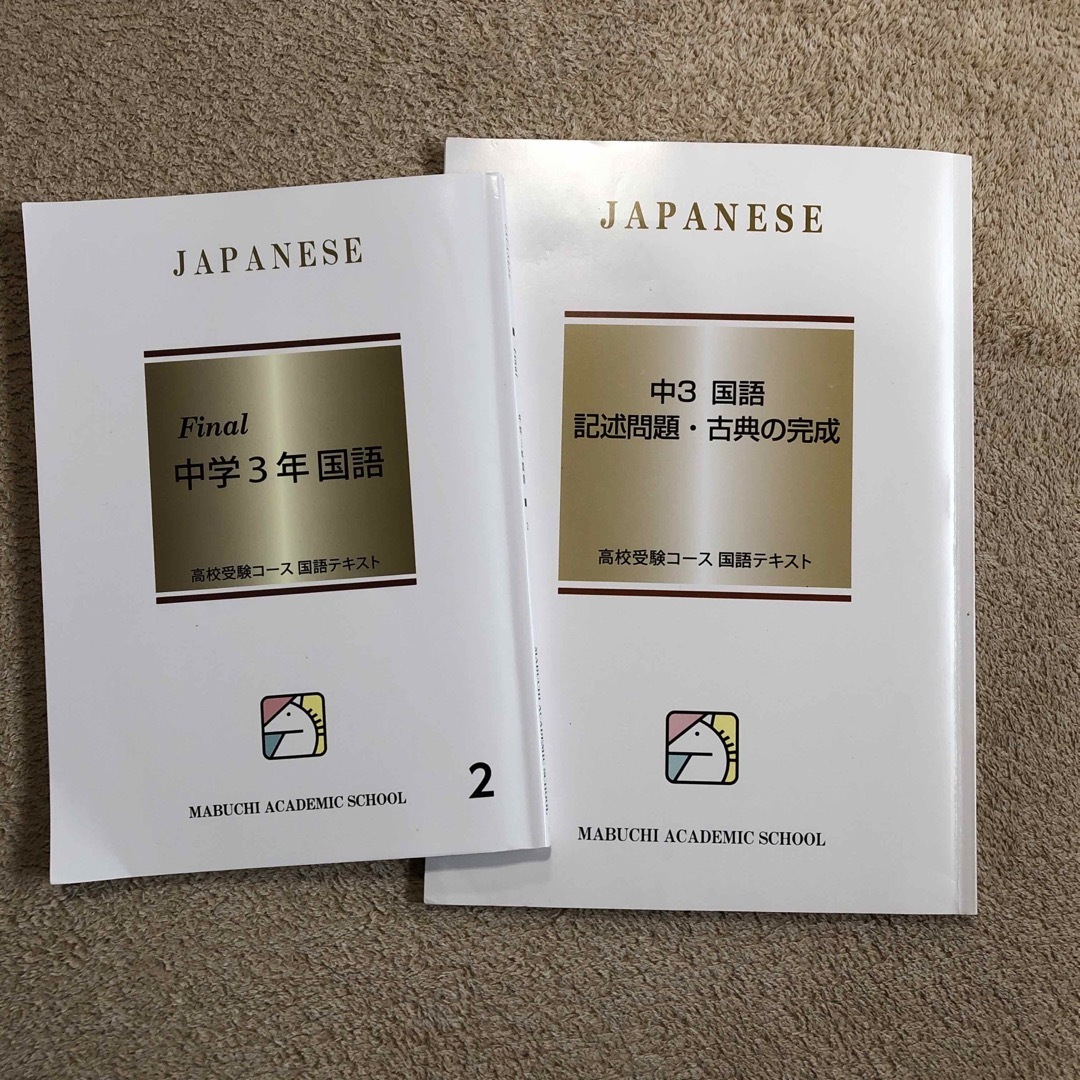 馬渕　中学３年　国語・記述問題　古典の完成 エンタメ/ホビーの本(語学/参考書)の商品写真