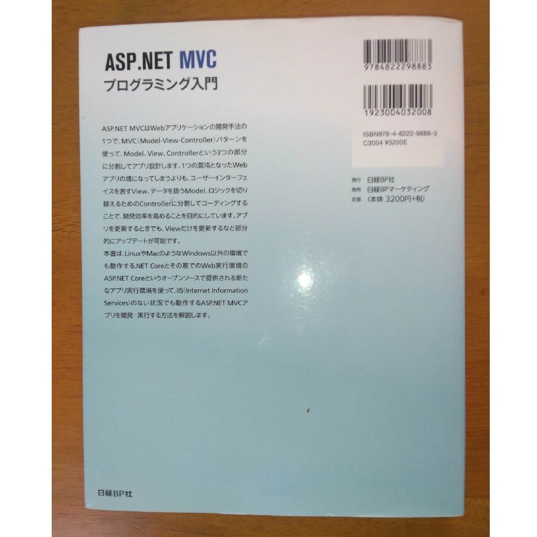 ＡＳＰ．ＮＥＴ　ＭＶＣプログラミング入門 エンタメ/ホビーの本(コンピュータ/IT)の商品写真