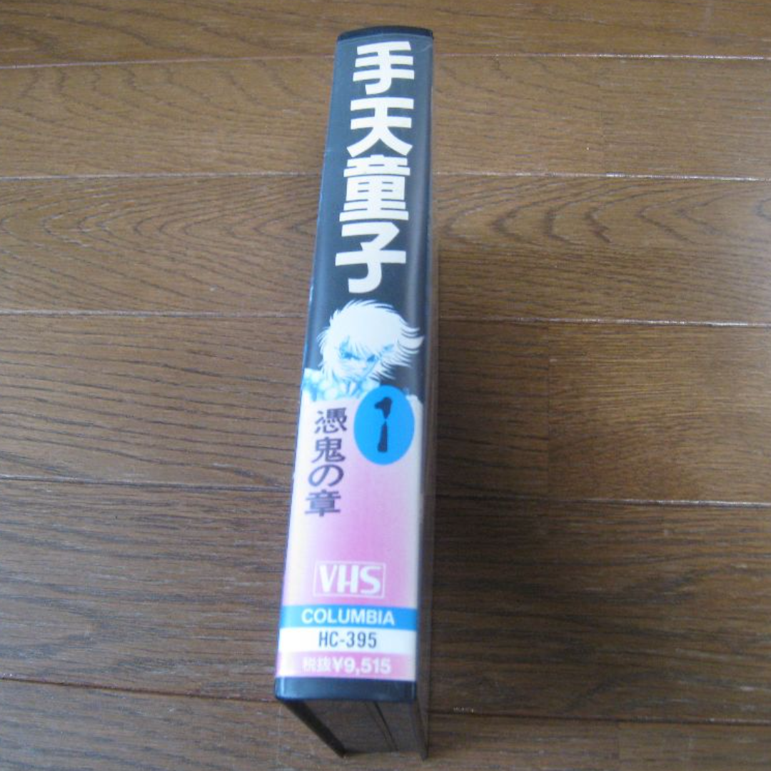 VHS 映画  ｢手天童市１ 憑鬼の章｣ エンタメ/ホビーのDVD/ブルーレイ(アニメ)の商品写真