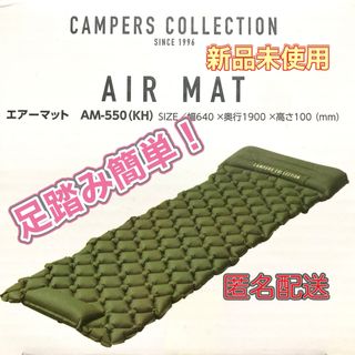 山善 - 山善☆CAMPERS COLLECTION☆エアーマット☆フットポンプ☆グリーン