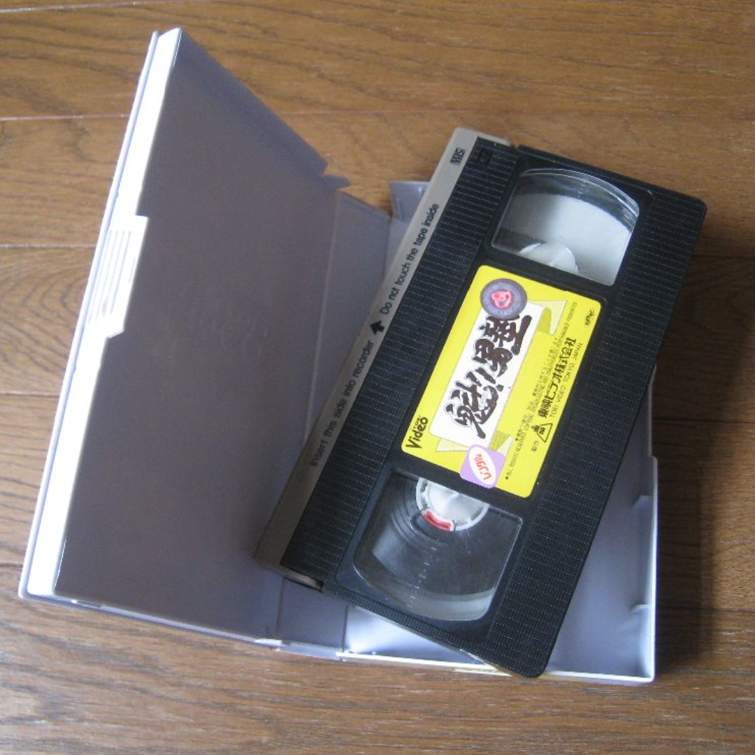 VHS 映画  ｢魁!!男塾｣ エンタメ/ホビーのDVD/ブルーレイ(アニメ)の商品写真