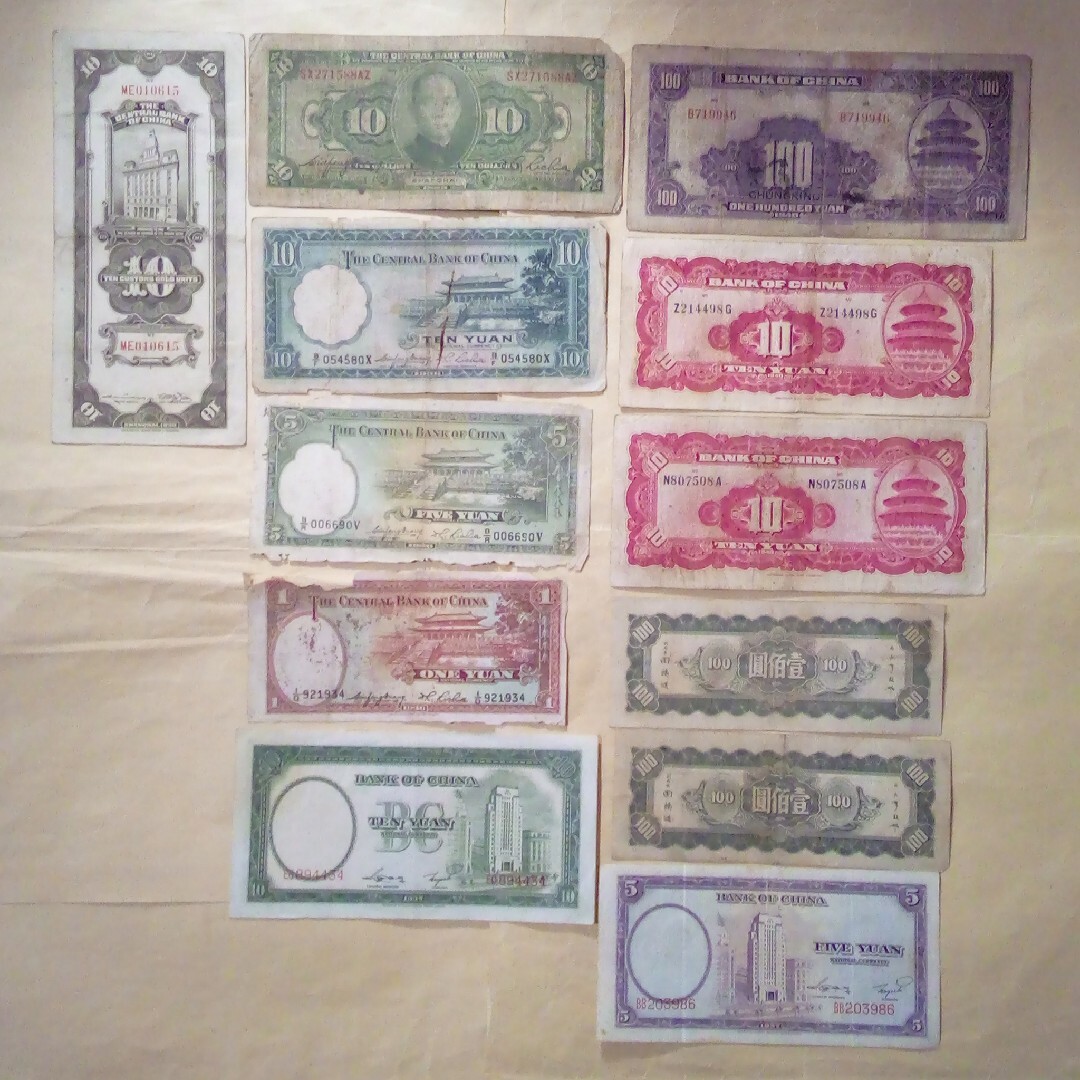 中華民国国民政府時代古紙幣12枚 エンタメ/ホビーの美術品/アンティーク(貨幣)の商品写真