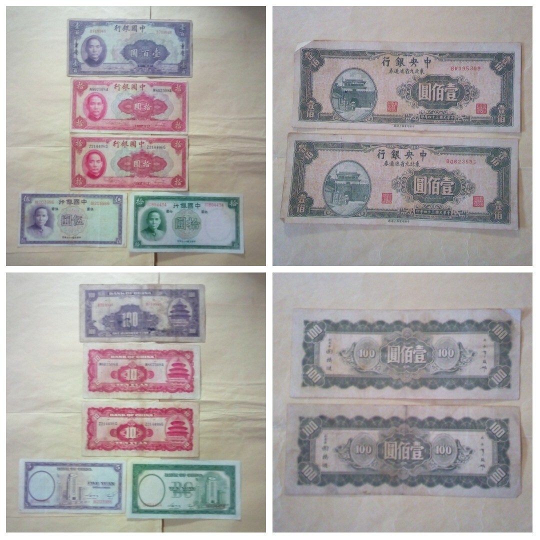 中華民国国民政府時代古紙幣12枚 エンタメ/ホビーの美術品/アンティーク(貨幣)の商品写真