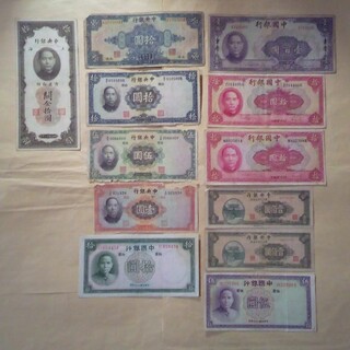 中華民国国民政府時代古紙幣12枚(貨幣)