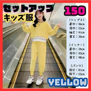 キッズ服 ダンス セットアップ イエロー 韓国子供服 スウェット 150(Tシャツ/カットソー)