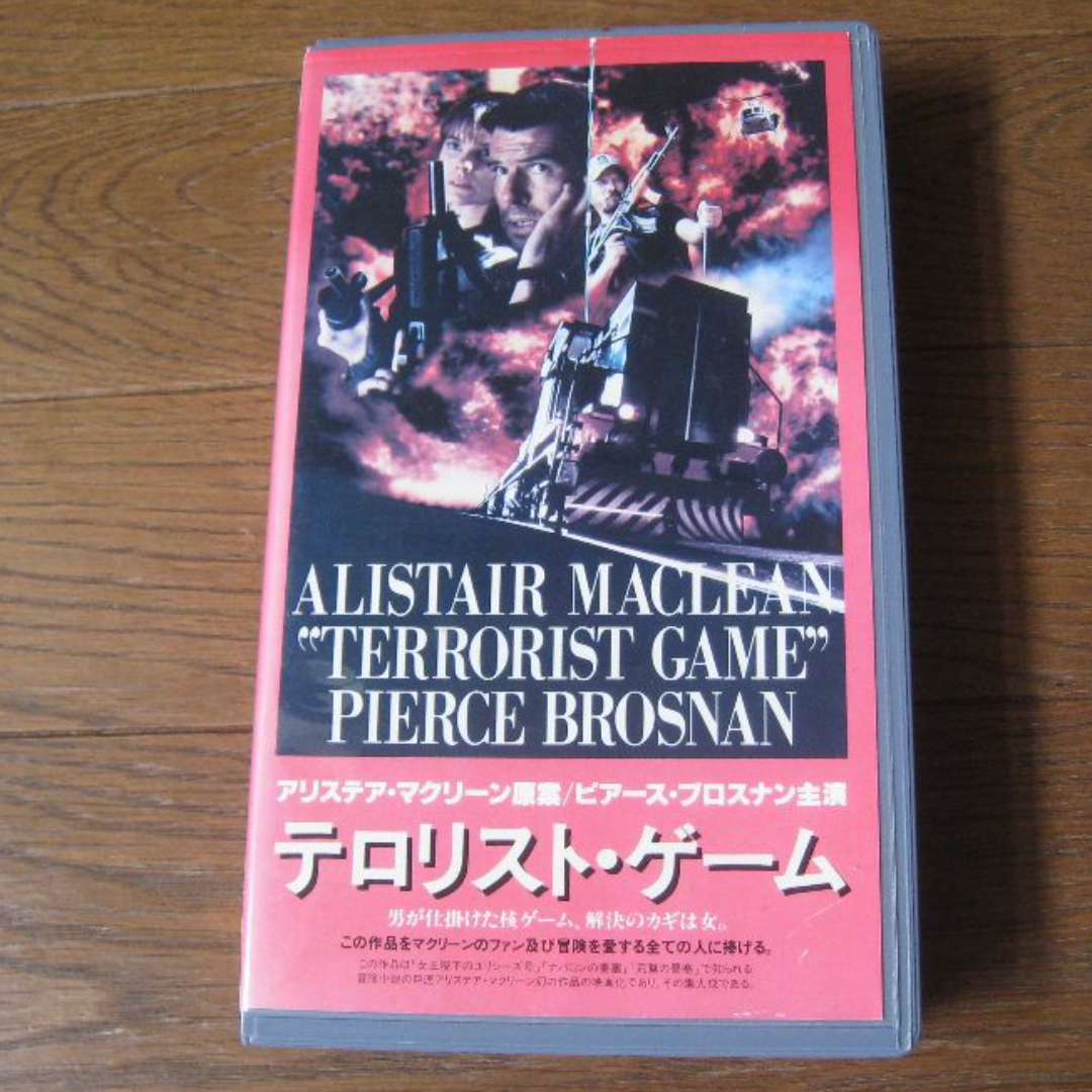 VHS 映画  ｢テロリスト・ゲーム｣ エンタメ/ホビーのDVD/ブルーレイ(外国映画)の商品写真